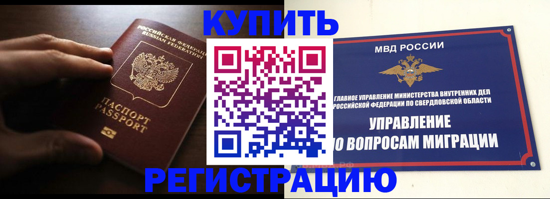 прописка от собственника в Сорочинске