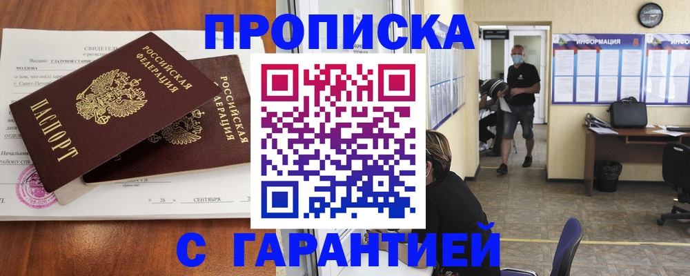 прописка 2025 в Сорочинске