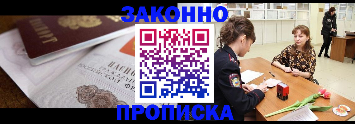 купить прописку в Сорочинске