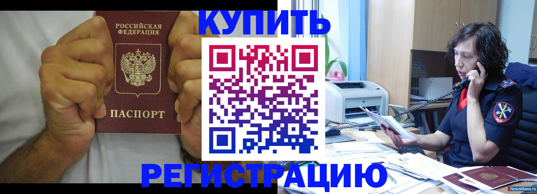 временная регистрация в квартире в Сорочинске