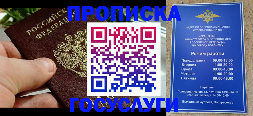 временная регистрация для школы в Сорочинске