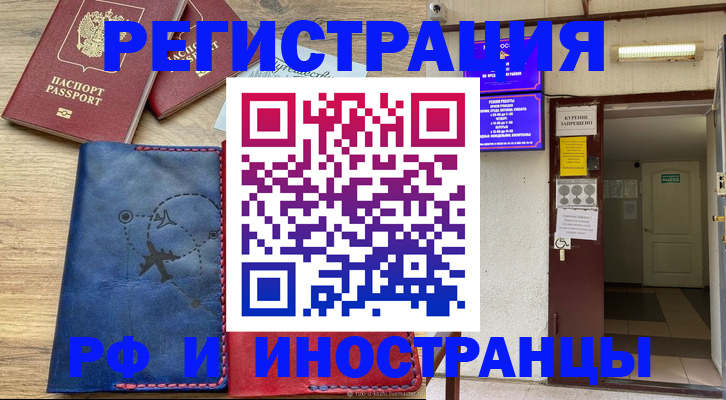 временная регистрация 2025 в Сорочинске