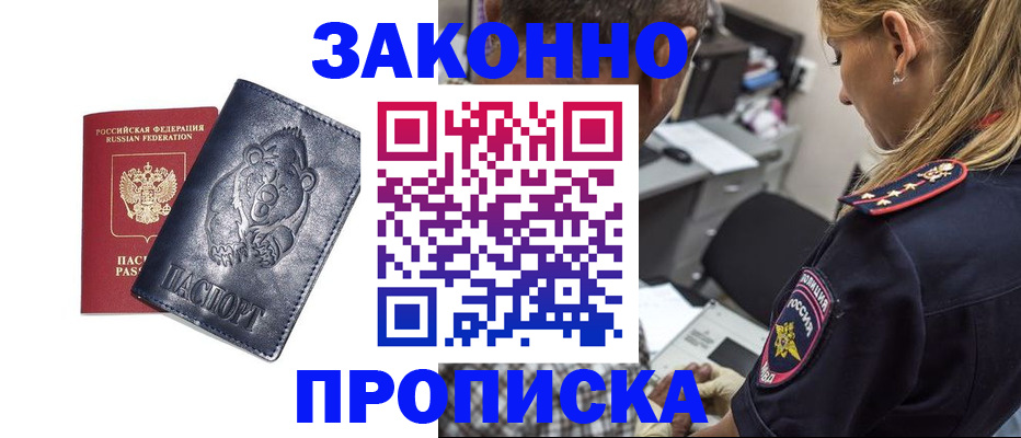 временная регистрация для всех в Сорочинске